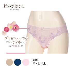 【ポイント10倍】ショーツ レディース レース 可愛いショーツ かわいい下着 下着 パンティ パンツ パンティー プレーンショーツ セクシーショーツ ランジェリー レディースショーツ 可愛い下着 プレーン かわいい アツギ イーセレクト 84364AS