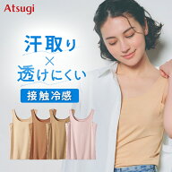 【SALE特価+最大20%OFFクーポン】透けにくいインナー 汗取りタンクトップ カップなし レディース 脇汗パ…