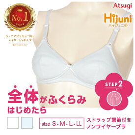 【MAX20%OFFクーポン有】ジュニアブラ ブラジャー ノンワイヤー ふんわりカップ 無地 アツギ ハイジュニ 93006AS