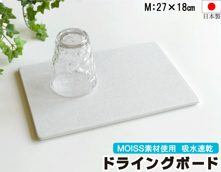 水エネルギー うずまき 13枚 楽天市場】日本製 水切り 27×18 Mサイズ 珪藻土 ノンアスベスト