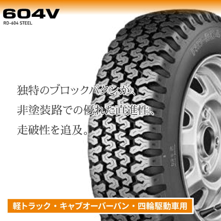 楽天市場】【タイヤ交換可能】＜2025年製/在庫あり＞ 604V 145/80R12 