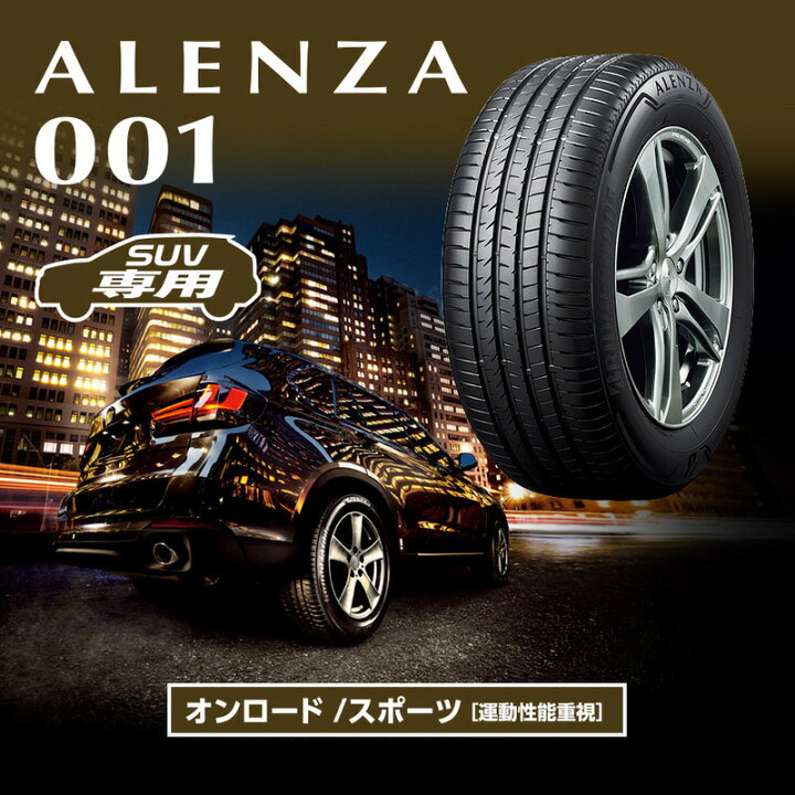 楽天市場】2025年製 ALENZA 001 235/50R21 101W 【2本セット 