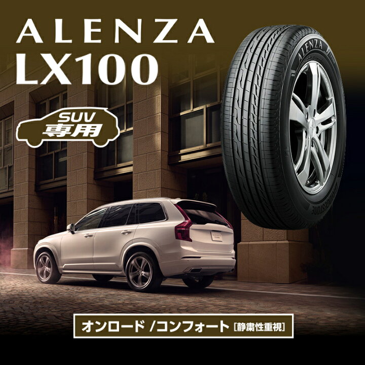 楽天市場】【タイヤ交換可能】2025年製 ALENZA LX100 235/50R19 99V 