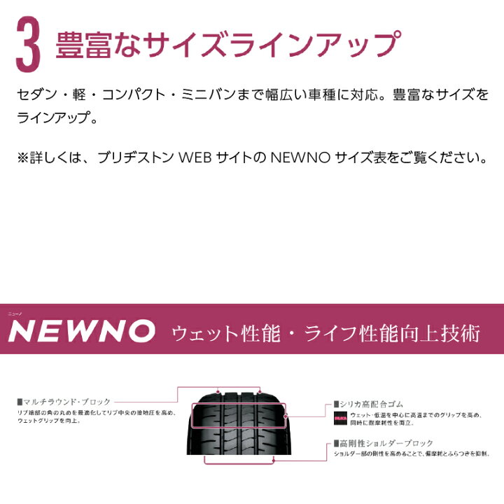 楽天市場】2026年製 NEWNO 155/65R14 75H 【4本セット】 ブリヂストン 