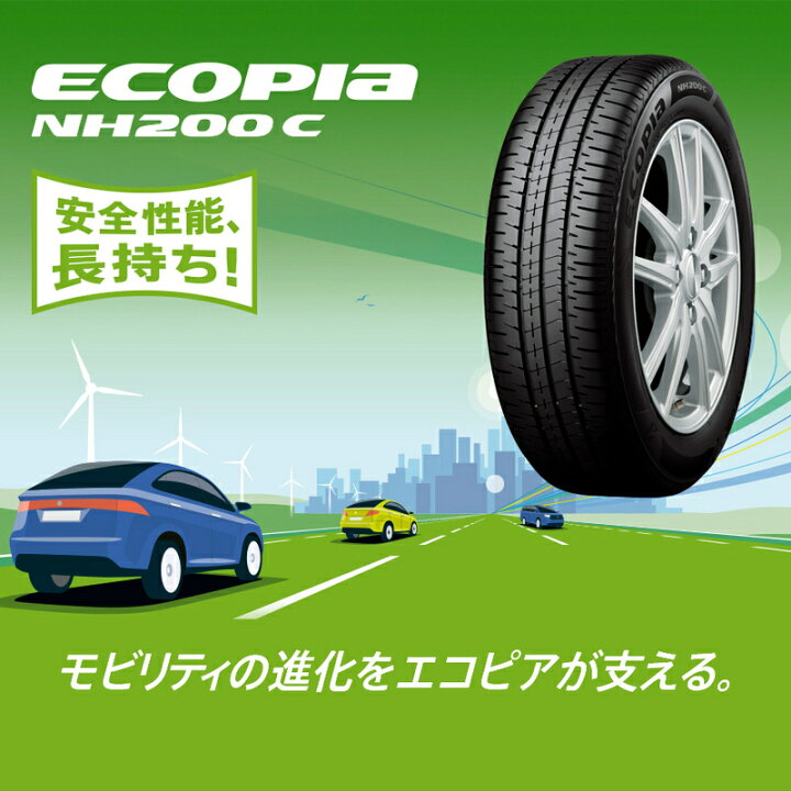 楽天市場】＜2025年製/在庫あり＞【2本セット】 ECOPIA NH200C 165 