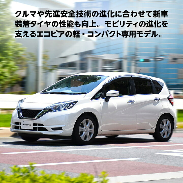 楽天市場】《2026年製》 ECOPIA NH200C 165/55R15 75V 【4本セット