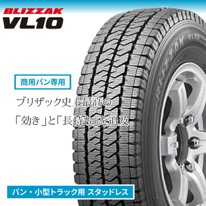 楽天市場】【タイヤ交換可能】〔2024年製/在庫あり〕 BLIZZAK VL10 195 