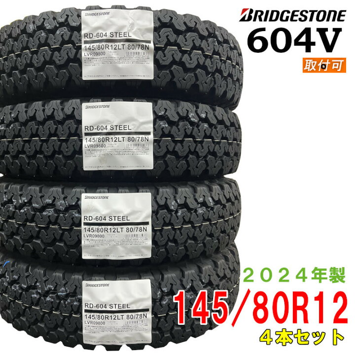 楽天市場】【タイヤ交換可能】〔2024年製/在庫あり〕 604V 145/80R12 