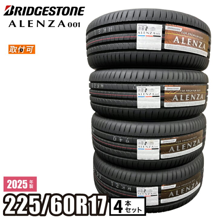 楽天市場】【タイヤ交換可能】2025年製 ALENZA 001 225/60R17 99V 【4 