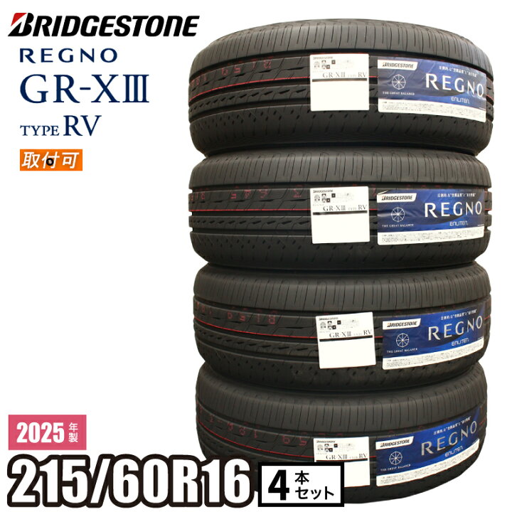楽天市場】【タイヤ交換可能】【当日出荷可】 2025年製 REGNO GR-XIII 