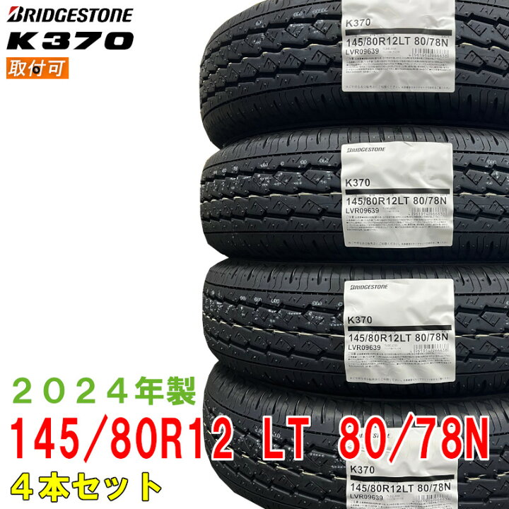 楽天市場】【タイヤ交換可能】〔2024年製/在庫あり〕 K370 145/80R12  