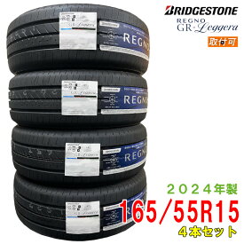 【タイヤ交換可能】〔2024年製/在庫あり〕　REGNO GR-Leggera　165/55R15 75V　4本セット　国産 ブリヂストン　夏タイヤ　軽自動車用