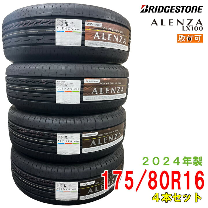 楽天市場】【タイヤ交換可能】〔2024年製/在庫あり〕 ALENZA LX100 175 