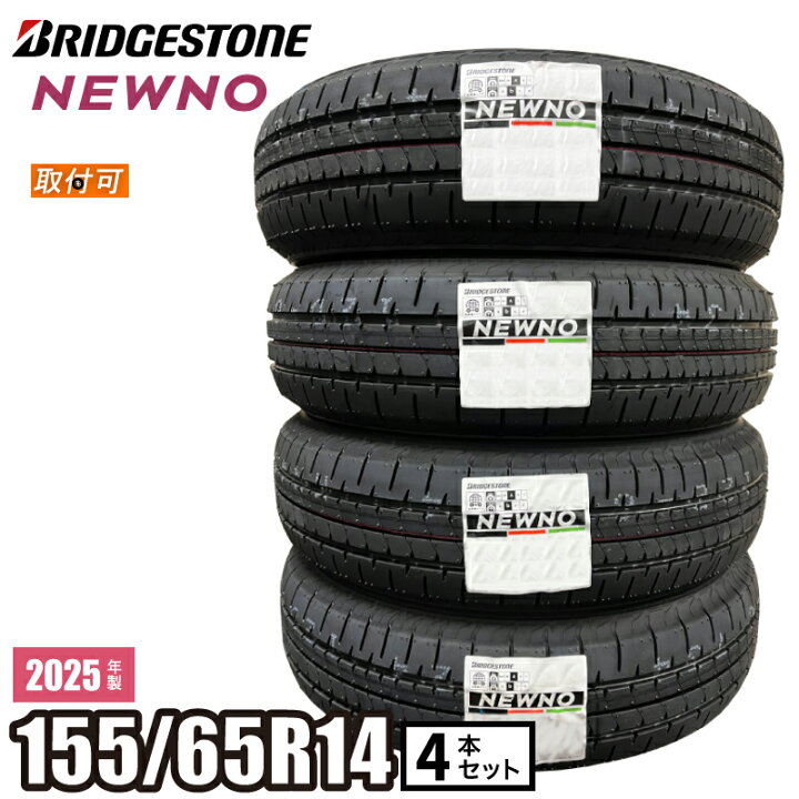 楽天市場】【タイヤ交換可能】＜2025年製/在庫あり＞ NEWNO 155/65R14 