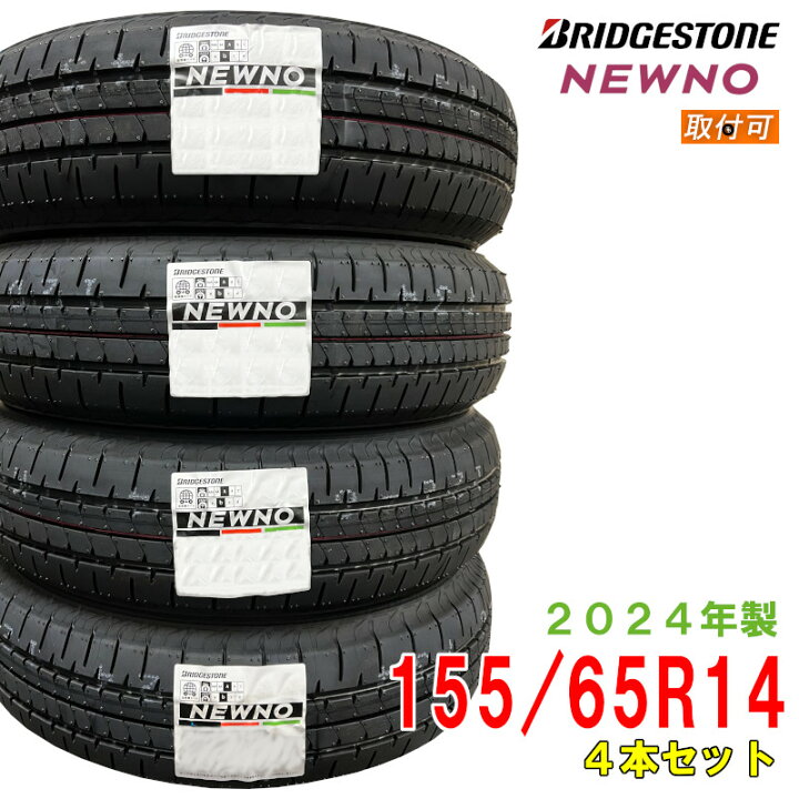 楽天市場】【交換対象】2024年製 ブリヂストン NEWNO 155/65R14 75H 4 