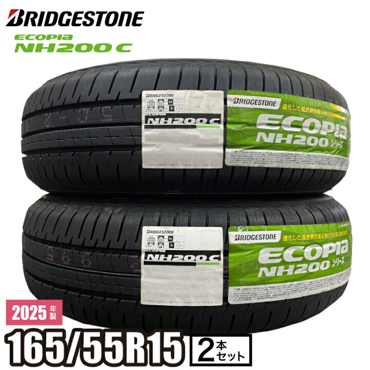 楽天市場】＜2025年製/在庫あり＞【2本セット】 ECOPIA NH200C 165 