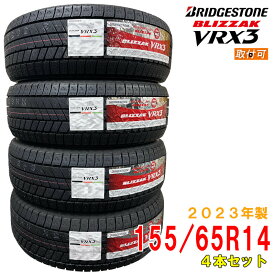 【タイヤ交換可能】≪2023年製/在庫あり≫　BLIZZAK VRX3　155/65R14 75Q　4本セット　ブリヂストン　日本製　国産　冬タイヤ