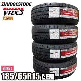 【タイヤ交換可能】【当日出荷可】 2025年製 BLIZZAK VRX3 185/65R15 88Q 4本セット ブリヂストン ブリザック スタッドレス 冬タイヤ 15インチ コンパクト セダン