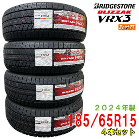 【タイヤ交換可能】〔2024年製/在庫あり〕　BLIZZAK VRX3　185/65R15 88Q　4本セット　ブリヂストン　日本製　国産　冬タイヤ