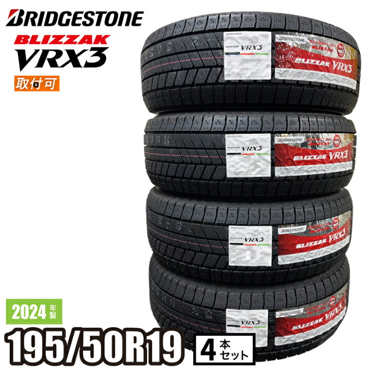 楽天市場】【タイヤ交換可能】〔2024年製/在庫あり〕 BLIZZAK VRX3 195 
