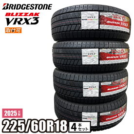 【タイヤ交換可】【当日出荷可】 2025年製 BLIZZAK VRX3 225/60R18 100Q 4本セット ブリヂストン ブリザック スタッドレス 冬タイヤ 18インチ ミニバン SUV アルファード