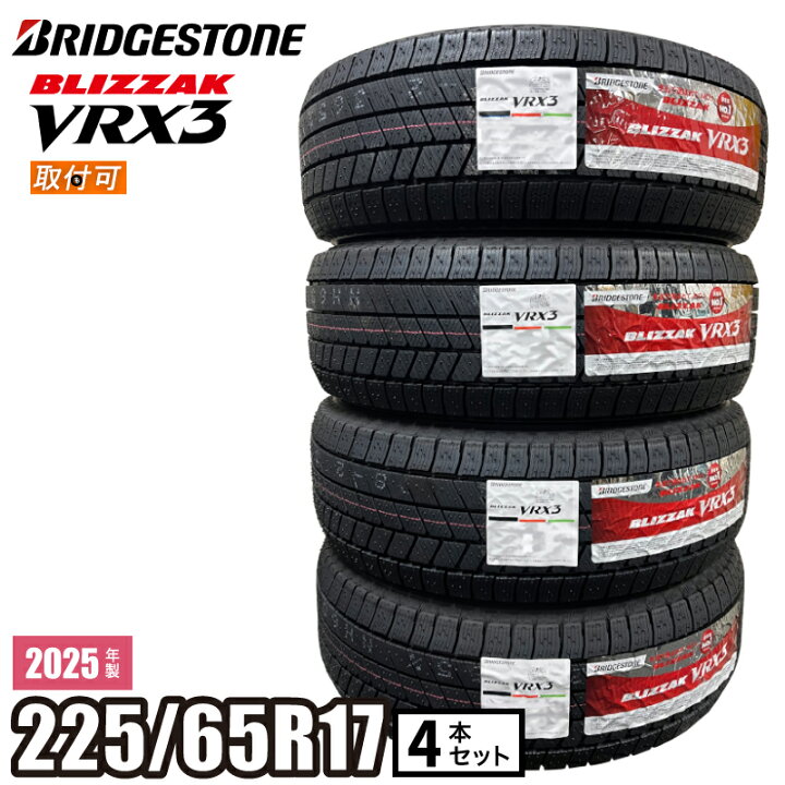 楽天市場】【タイヤ交換可能】2025年製 BLIZZAK VRX3 225/65R17 102Q 