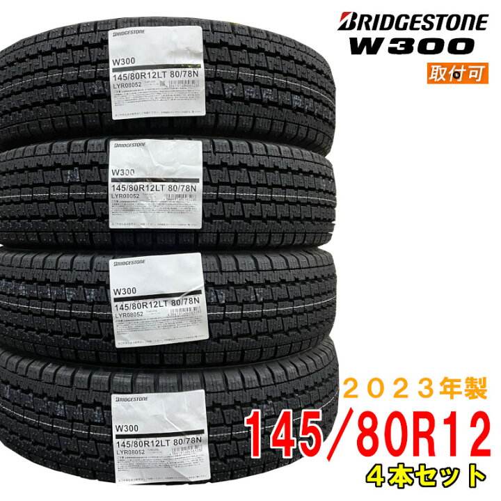 楽天市場】【タイヤ交換可能】≪2023年製/在庫あり≫ W300 145/80R12 