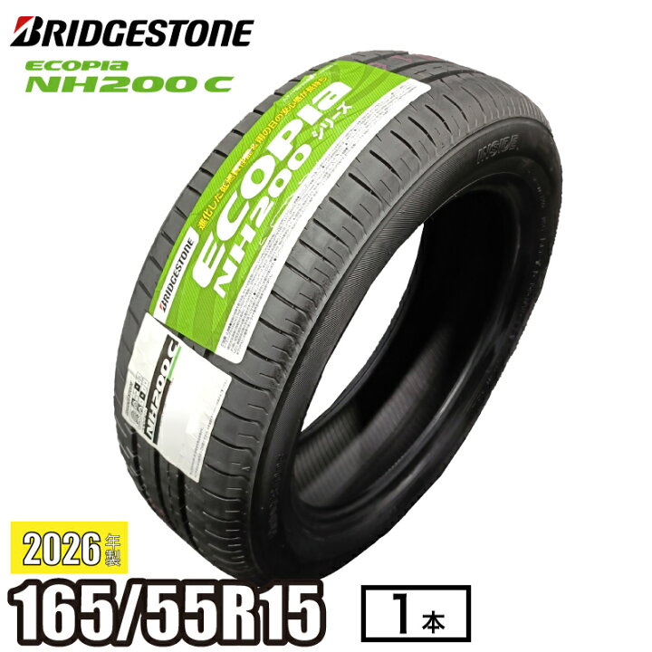 楽天市場】《2026年製》 ECOPIA NH200C 165/55R15 75V ブリヂストン 