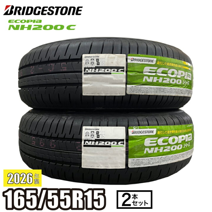 楽天市場】《2026年製》 ECOPIA NH200C 165/55R15 75V 【2本セット 