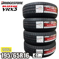 《2026年製》 BLIZZAK VRX3 195/65R16 92Q 【4本セット】 ブリヂストン ブリザック スタッドレス 冬タイヤ