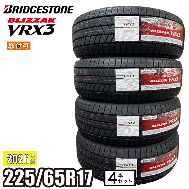 楽天市場】【タイヤ交換可能】《2026年製》 BLIZZAK VRX3 225/65R17 