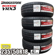 《2026年製》 BLIZZAK VRX3 235/50R18 97Q 【4本セット】 ブリヂストン ブリザック スタッドレス 冬タイヤ