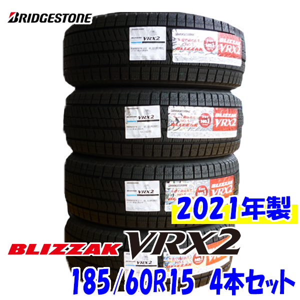 国内正規品 2021年製 BLIZZAK VRX2 185/60R15 84Q 日本製 4本セット ブリヂストン ブリザック スタッドレス 冬タイヤ 国産 スタッドレスタイヤ