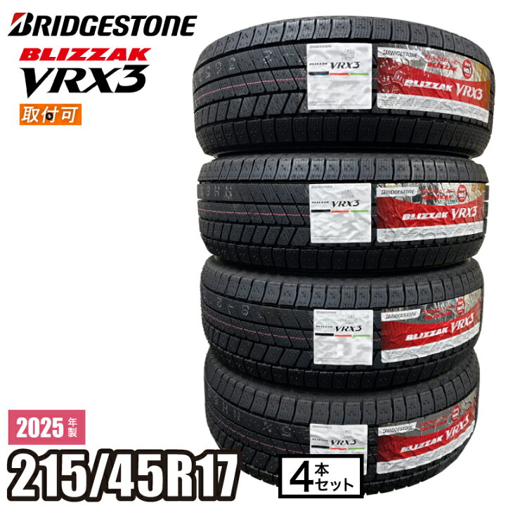 楽天市場】【タイヤ交換可能】2025年製 BLIZZAK VRX3 215/45R17 87Q 