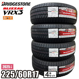 【タイヤ交換可能】【当日出荷可】 2025年製 BLIZZAK VRX3 225/60R17 99Q 4本セット ブリヂストン ブリザック スタッドレス 冬タイヤ 17インチ SUV