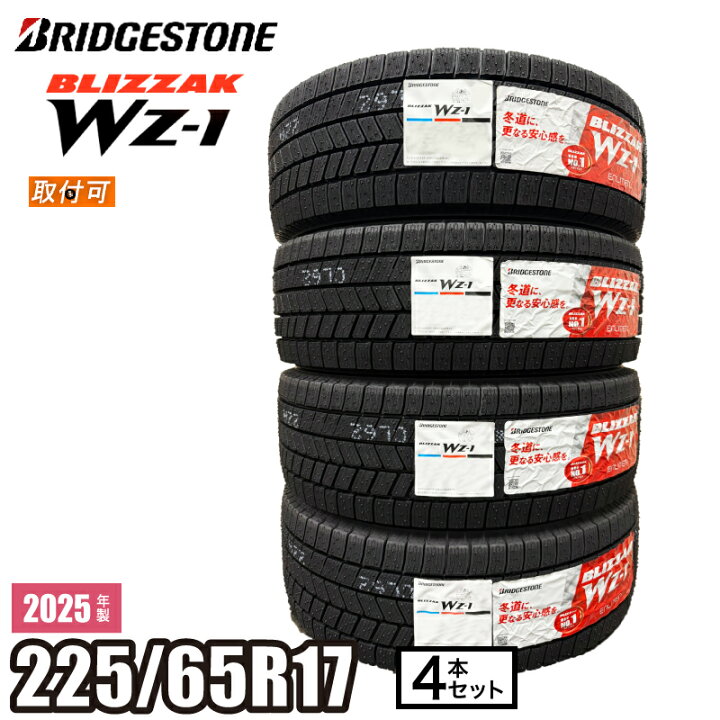 楽天市場】【タイヤ交換可】【当日出荷可】 2025年製 BLIZZAK WZ-1 225 