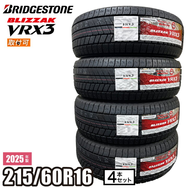 楽天市場】【タイヤ交換可能】2025年製 BLIZZAK VRX3 215/60R16 95Q 