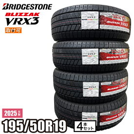 【タイヤ交換可能】【当日出荷可】＜2025年製＞ BLIZZAK VRX3 195/50R19 88Q 4本セット ブリヂストン ブリザック スタッドレス