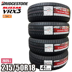 【タイヤ交換可能】【当日出荷可】 2025年製 BLIZZAK VRX3 215/50R18 92Q 4本セット ブリヂストン ブリザック スタッドレス 冬タイヤ 18インチ セダンミニバン SUV
