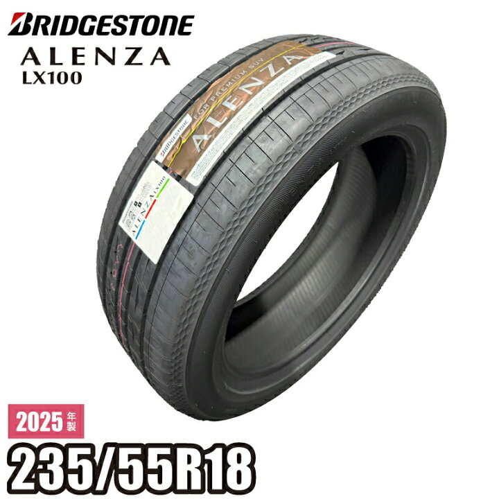 楽天市場】2025年製 ALENZA LX100 235/55R18 100V 【1本(単品 