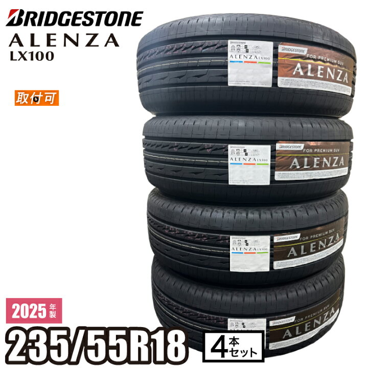 楽天市場】【タイヤ交換可能】2025年製 ALENZA LX100 235/55R18 100V 