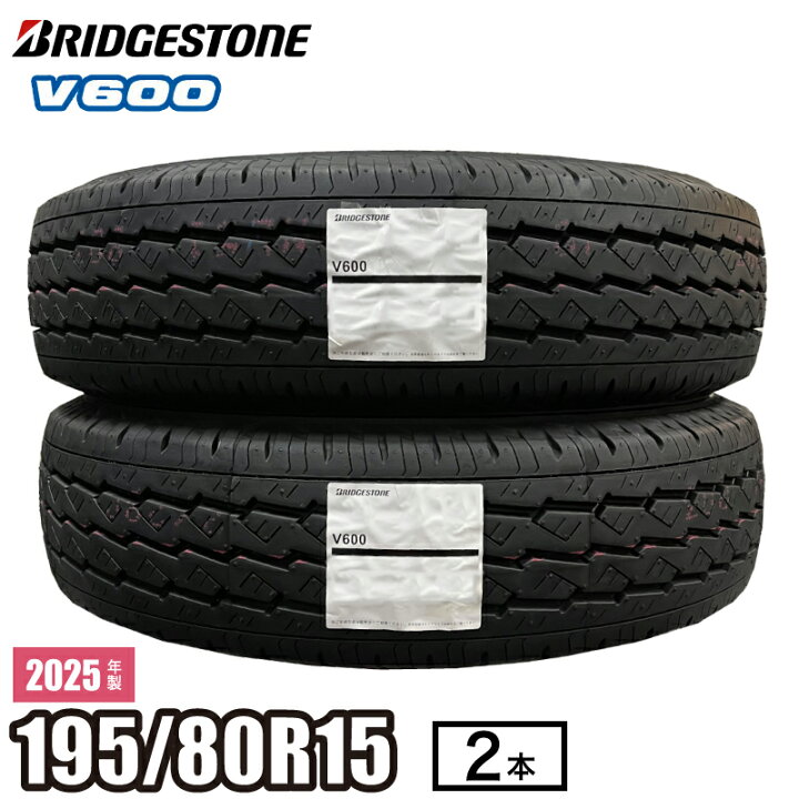 楽天市場】2025年製 V600 195/80R15 107/105L ブリヂストン サマー 