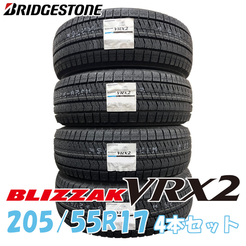 【2022年製/在庫あり】 BLIZZAK VRX2 205/55R17 91Q 日本製 4本セット ブリヂストン ブリザック スタッドレス 冬タイヤ  国産 | ATSUKO WEB SHOP