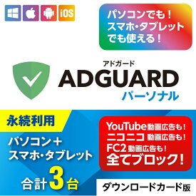 楽天スーパーSALE AdGuard パーソナル YouTube 広告ブロック 広告 消える