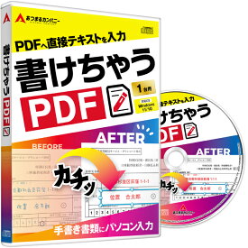 楽天スーパーSALE あつまるカンパニー 書けちゃうPDF pdf 編集 ソフト PDF 入力 書き込み 印鑑 画像挿入 pdf ファイルに書着込む 書類 申告書 公的書類 履歴書 Windows ソフト