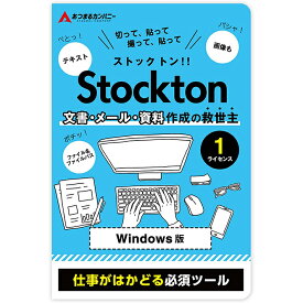 コピペ スクリーンショット キャプチャ パソコン ソフト Windows版 Stockton（ストックトン） ｜オンラインコードカード版
