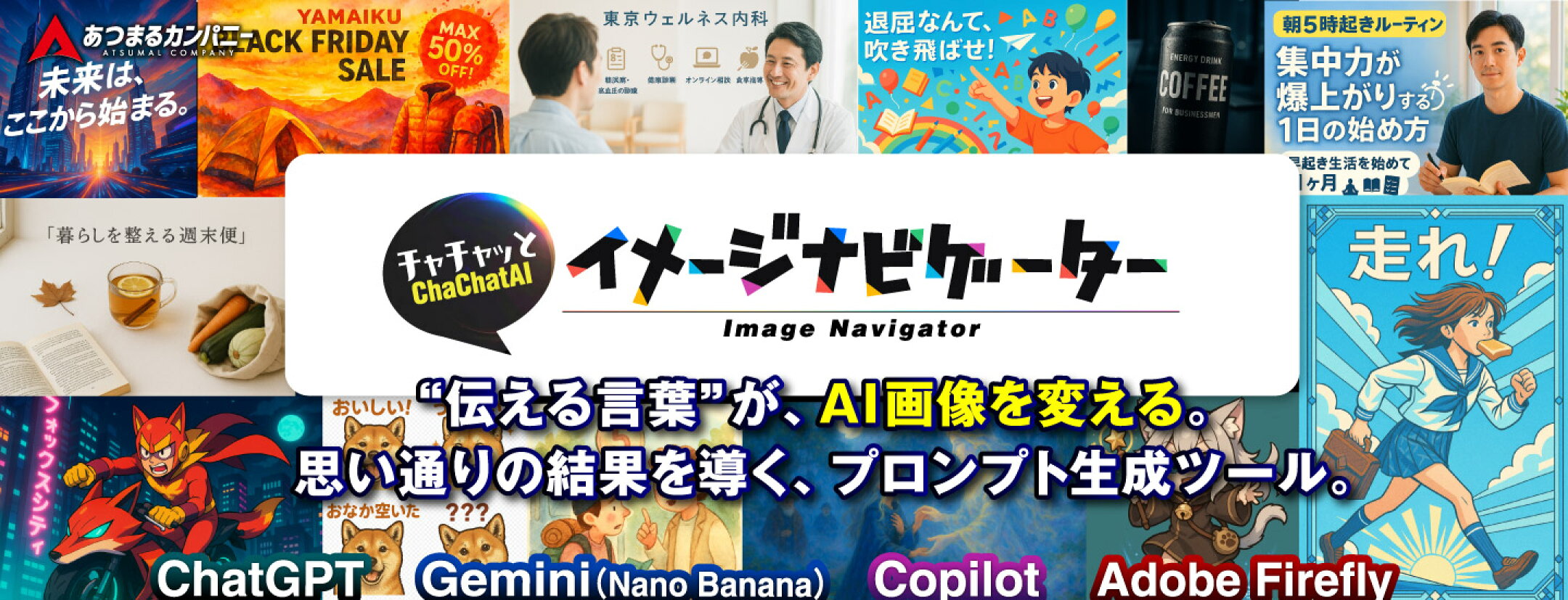 理想の画像に最短到達！イメージを最短で形にするプロンプト生成ツール