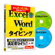 誰でもたった1日で基本が身につくExcel＆Word ＋ タイピング かんたん 使える 仕事術 キーボード タイピ…