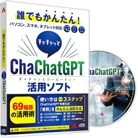 あつまるカンパニー ChaChatGPT パソコン スマホ タブレット 使用可 AI チャット プロンプト集 プロンプト自動生成 おもしろい 楽しい 新しい 時短 便利 ビジネス 生活 役立つ 効率アップ 効率化 仕事 ChatGPT チャットジーピーティー