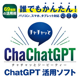 あつまるカンパニー ChaChatGPT パソコン スマホ タブレット 使用可 AI チャット プロンプト集 プロンプト自動生成 おもしろい 楽しい 新しい 時短 便利 ビジネス 生活 役立つ 効率アップ 効率化 仕事